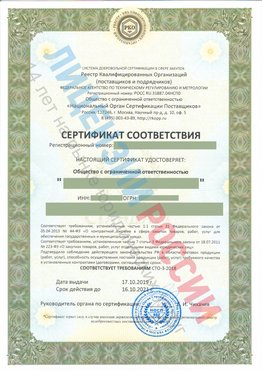 Сертификат соответствия СТО-3-2018 Егорлыкская Свидетельство РКОпп